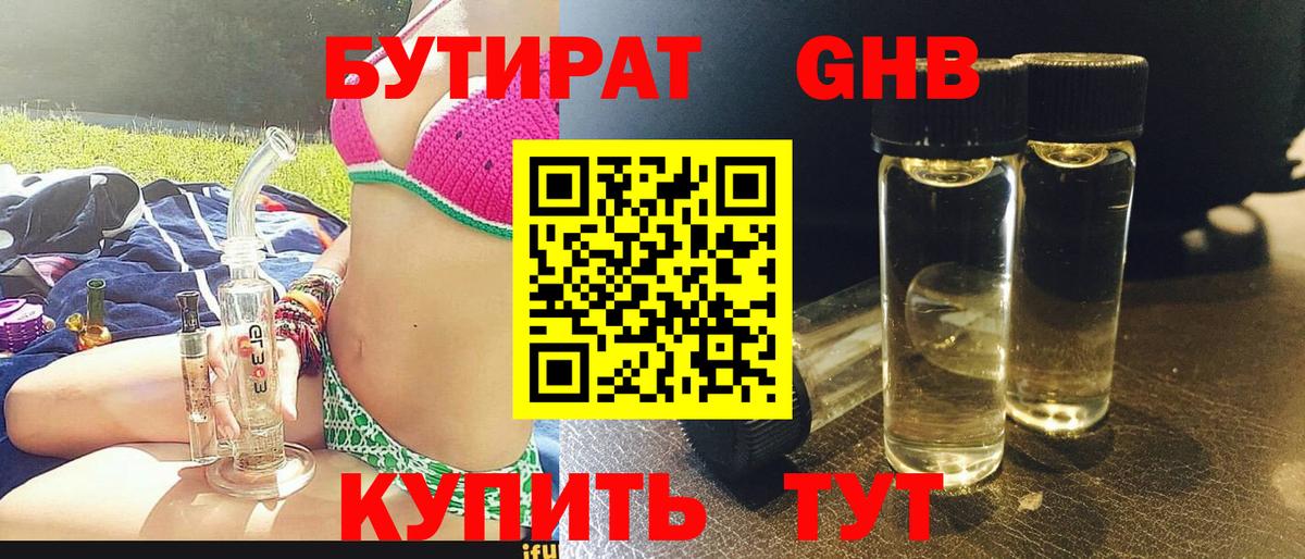 Медногорск  БУТИРАТ Butirat  Вход с VPN 