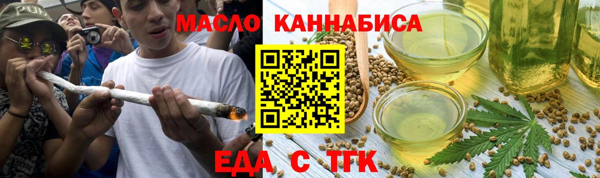 Еда ТГК конопля Медногорск