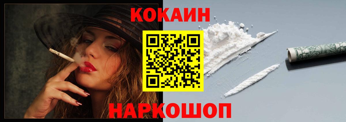 КОКАИН  Вход с VPN  Медногорск  Cocaine Fish Scale  КОКАИН 97% 