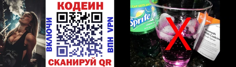 Кодеин напиток Lean (лин) kraken ONION Медногорск