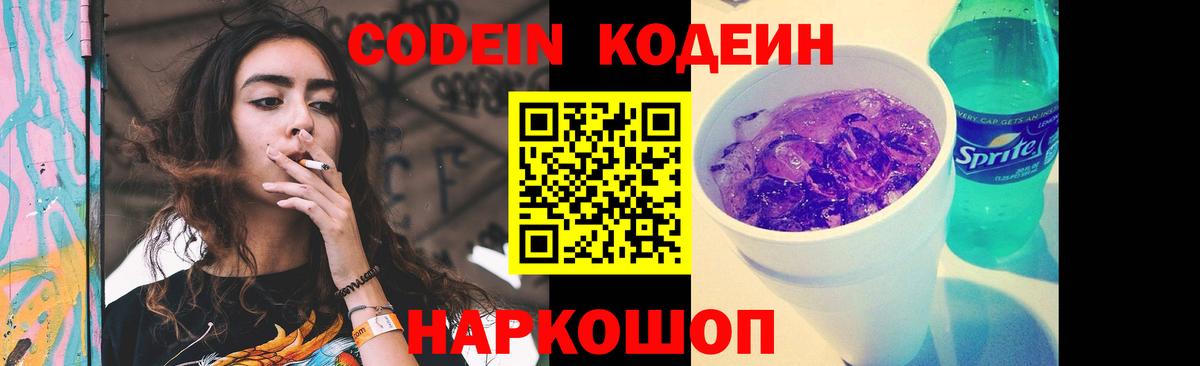 Codein Purple Drank Медногорск