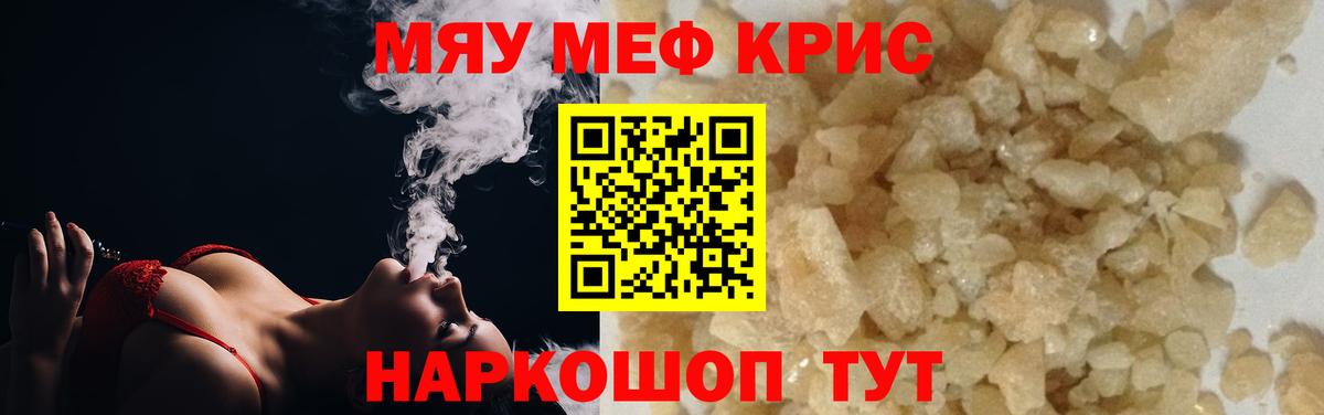 МЯУ-МЯУ  МЕФ мука  Вход с VPN  Медногорск  Мефедрон 